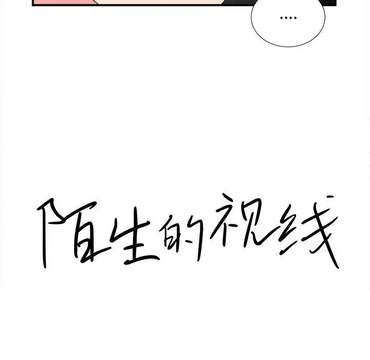 陌生的视线第13话