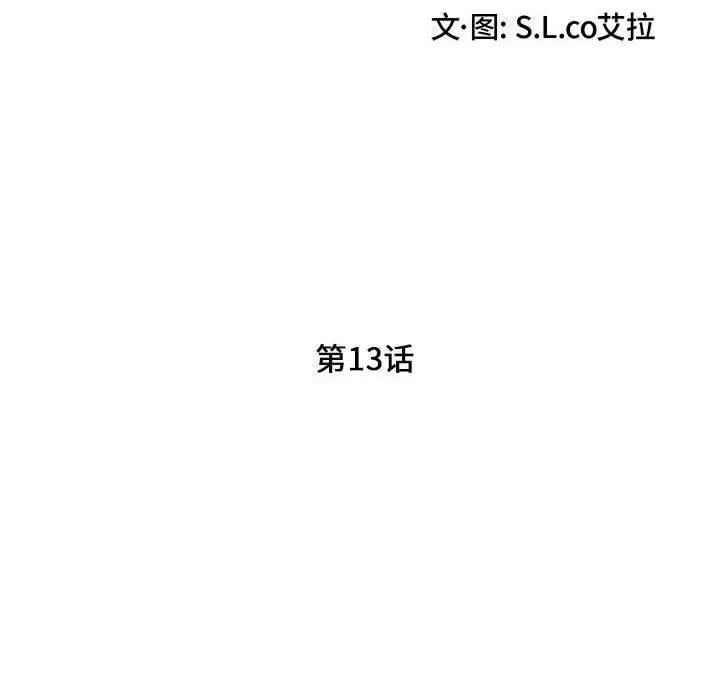 陌生的视线第13话