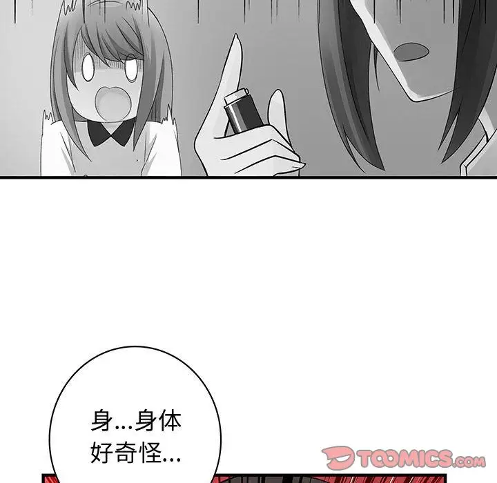 内衣社的新职员第37章