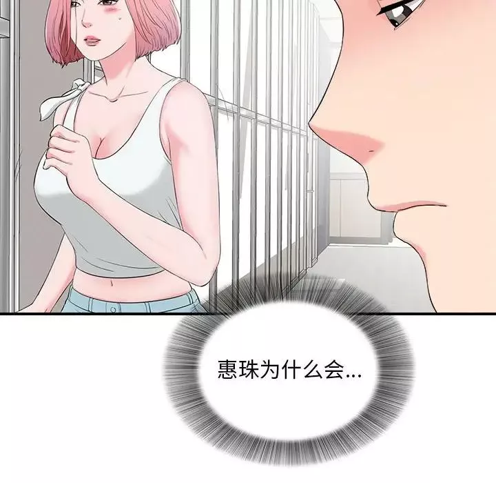 陌生的視線第13话
