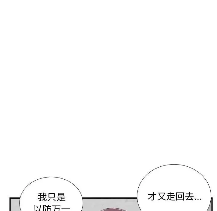 陌生的視線第13话