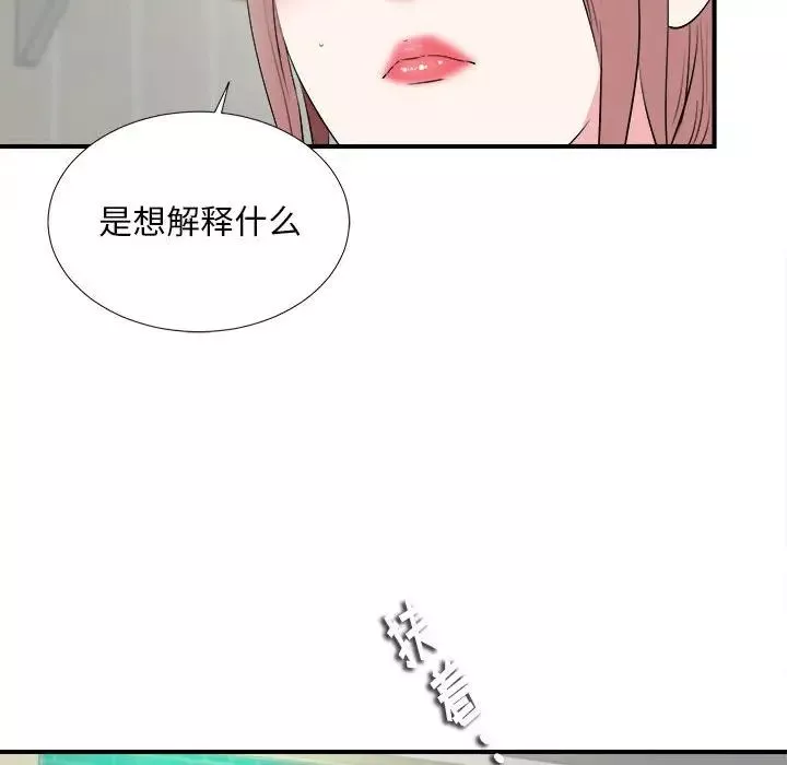 陌生的視線第13话