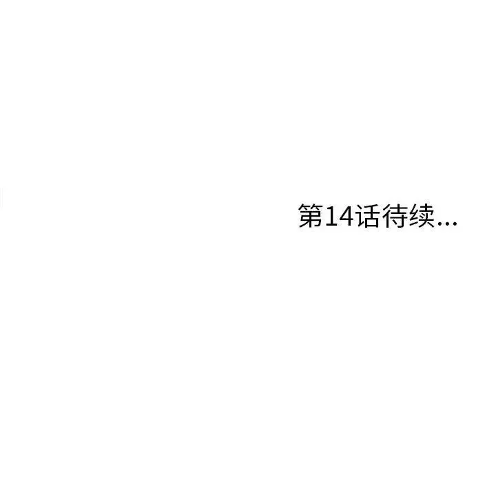 陌生的視線第13话