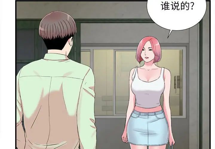 陌生的視線第14话