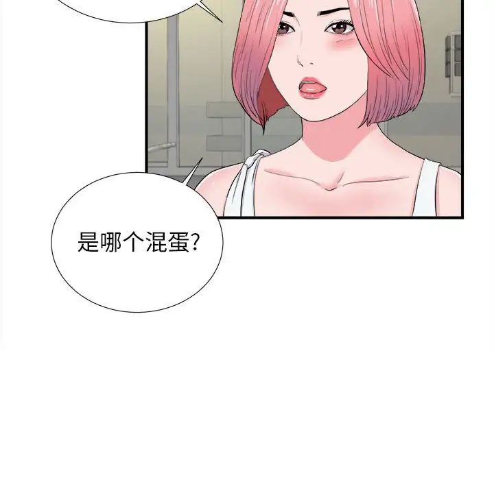 陌生的視線第14话