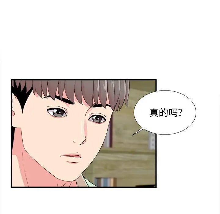 陌生的视线第14话