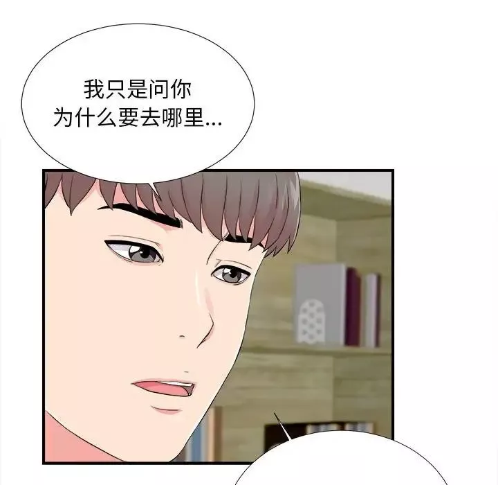陌生的視線第14话