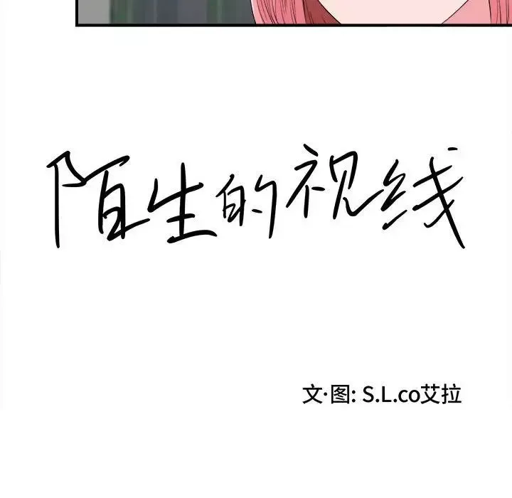 陌生的視線第14话