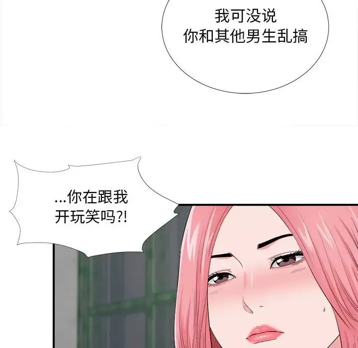 陌生的視線第14话