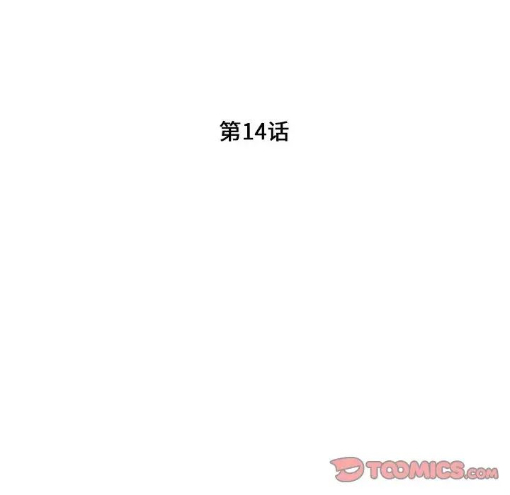 陌生的视线第14话