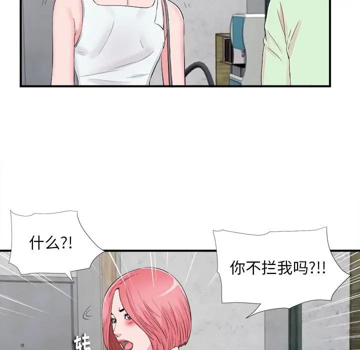 陌生的视线第14话