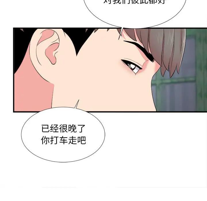陌生的視線第14话