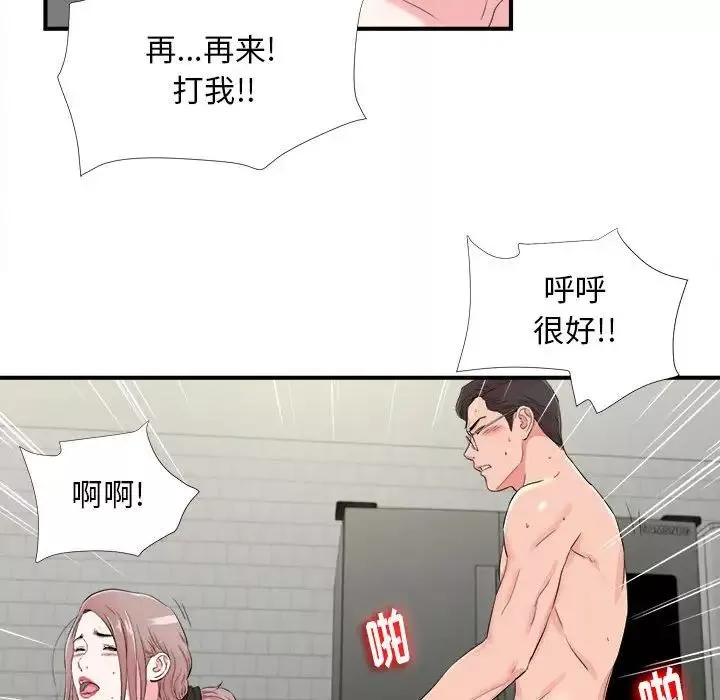 陌生的視線第14话