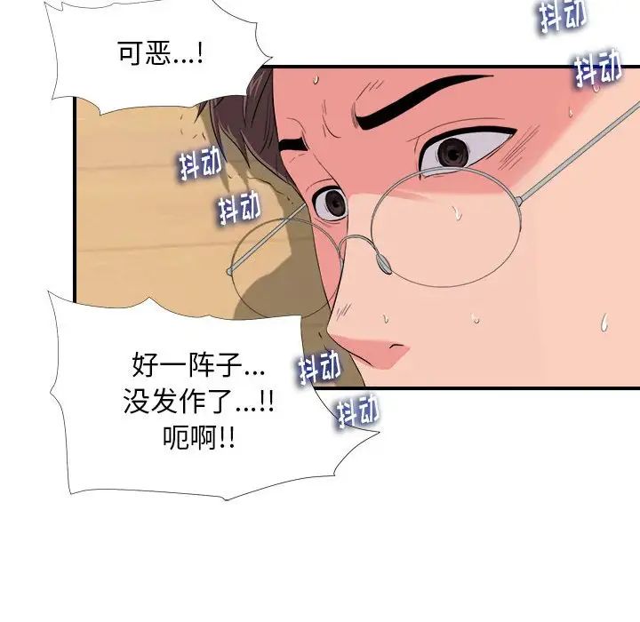 陌生的視線第14话