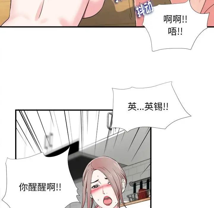 陌生的视线第14话