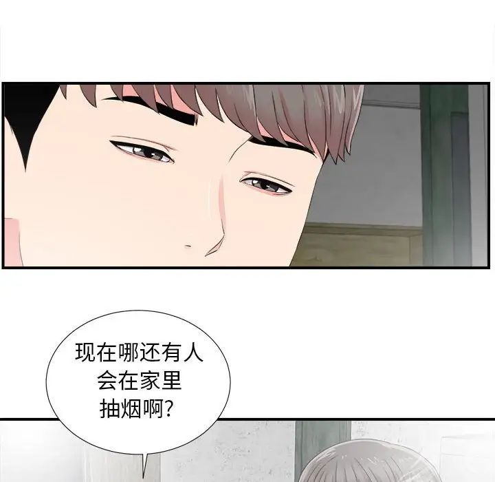 陌生的视线第14话