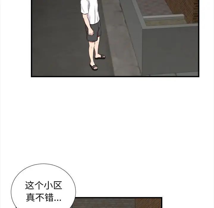 陌生的視線第14话