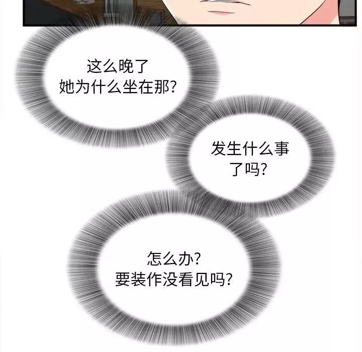 陌生的視線第14话