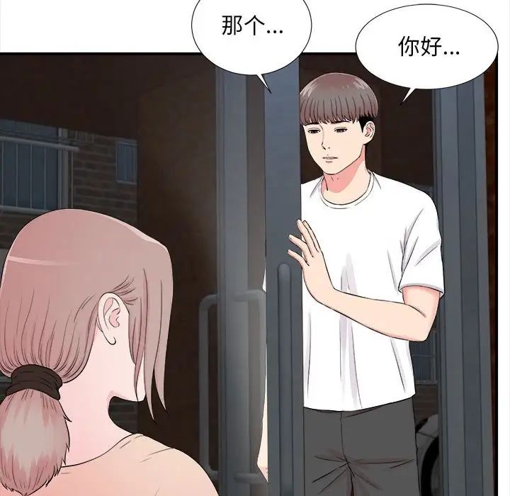 陌生的视线第14话