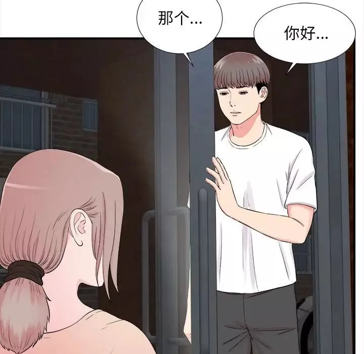 陌生的視線第14话