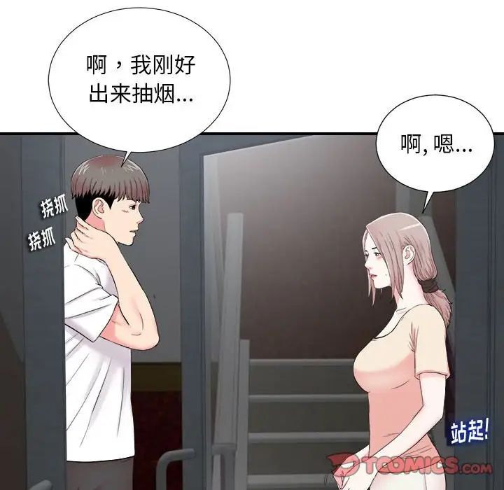 陌生的视线第14话