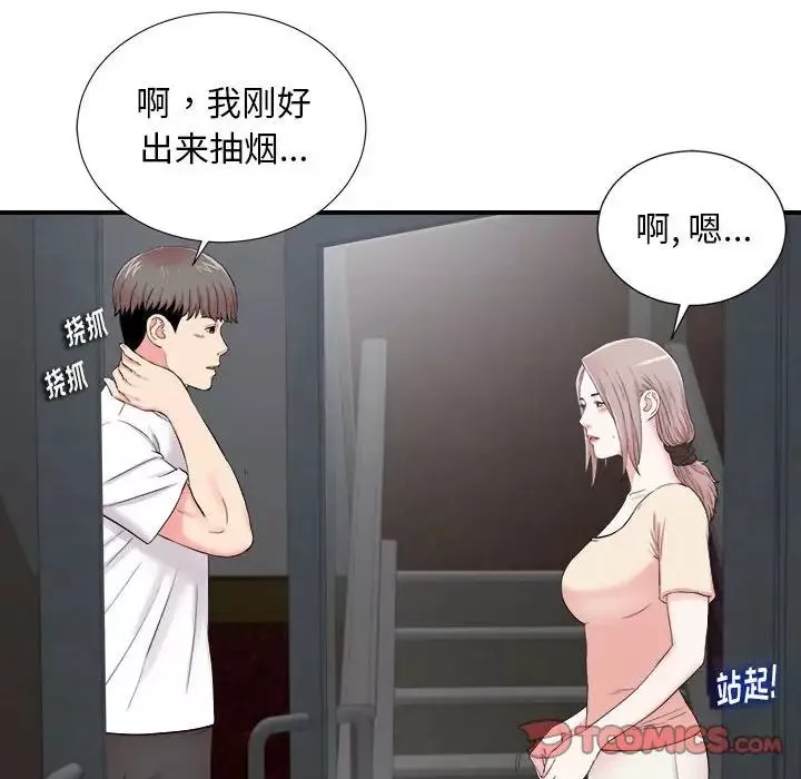 陌生的視線第14话