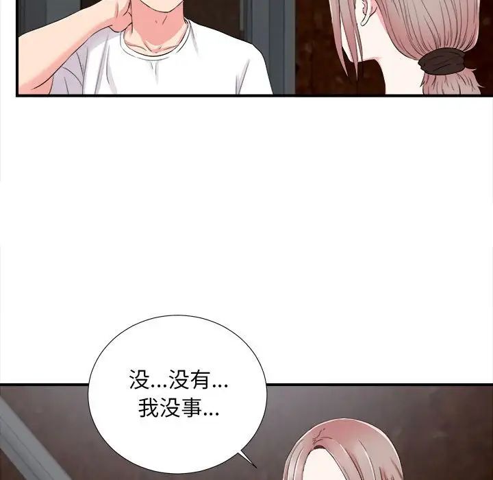 陌生的视线第14话