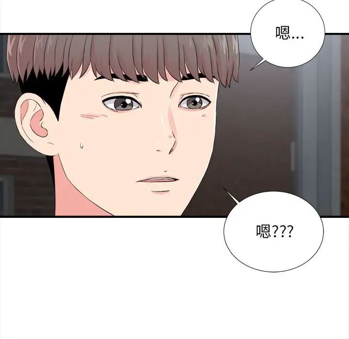 陌生的視線第14话