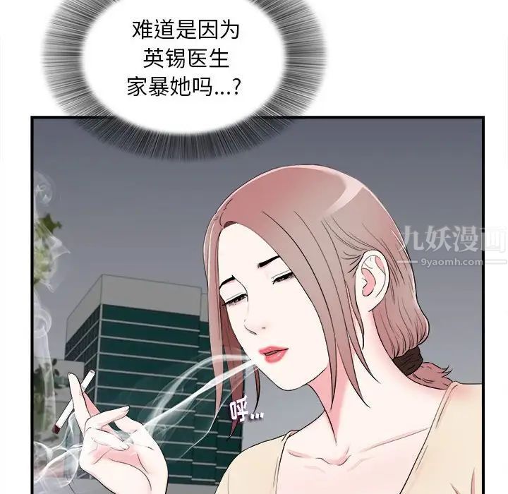 陌生的視線第15话