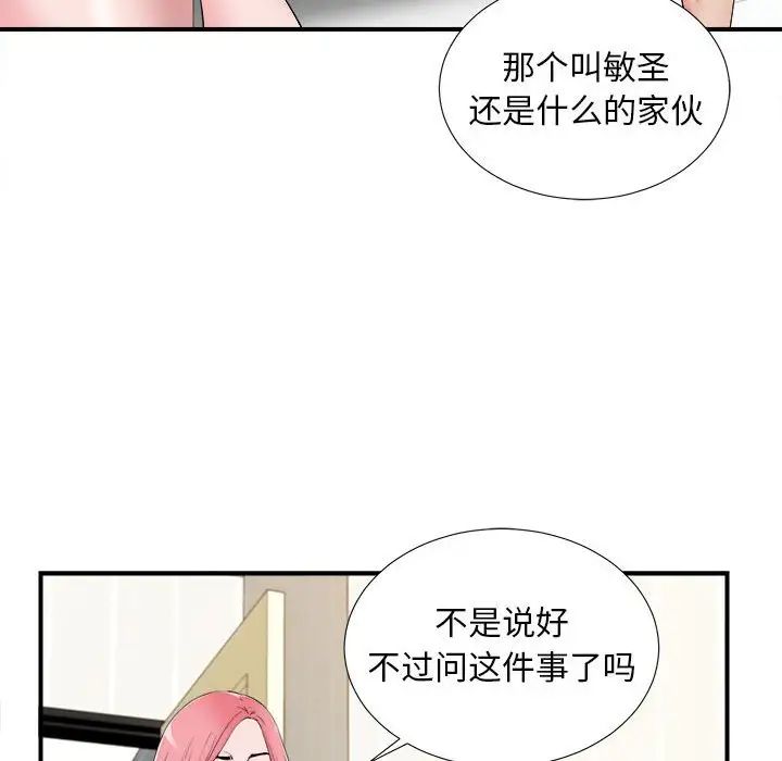 陌生的视线第15话