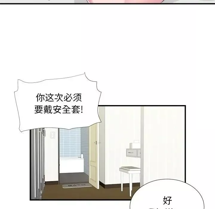陌生的視線第15话