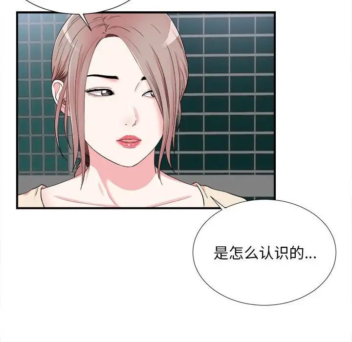 陌生的视线第15话
