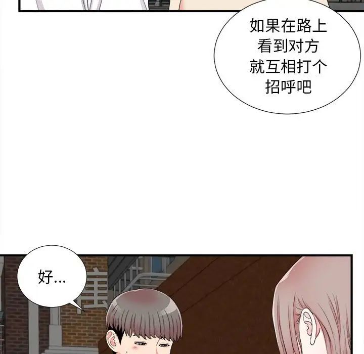 陌生的視線第15话