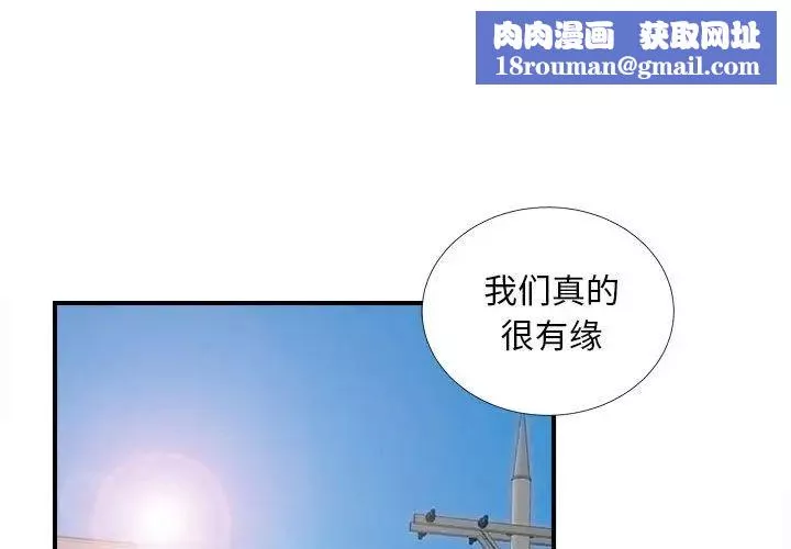 陌生的視線第16话