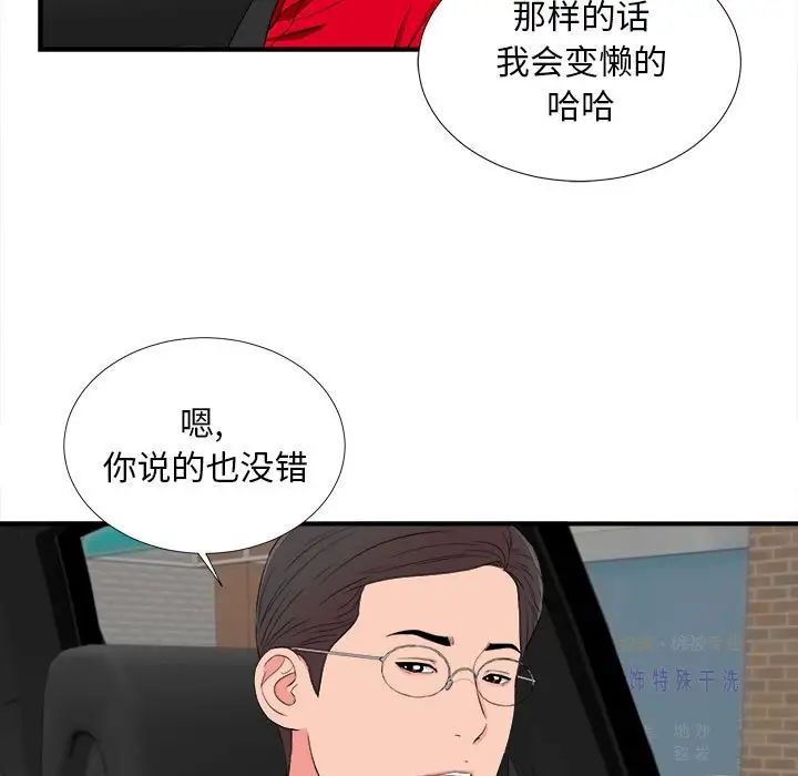 陌生的視線第16话