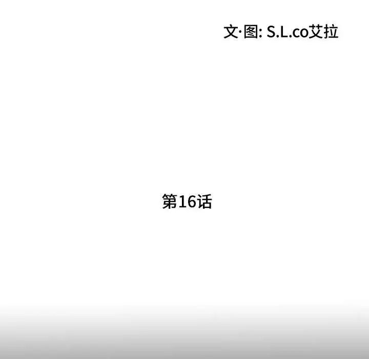 陌生的視線第16话