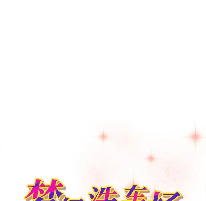 夢幻洗車場第5話