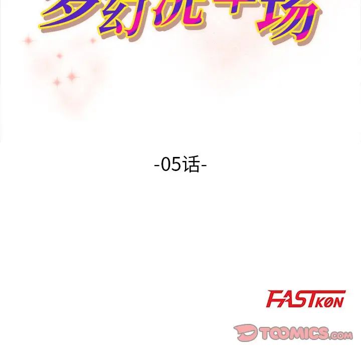 夢幻洗車場第5話