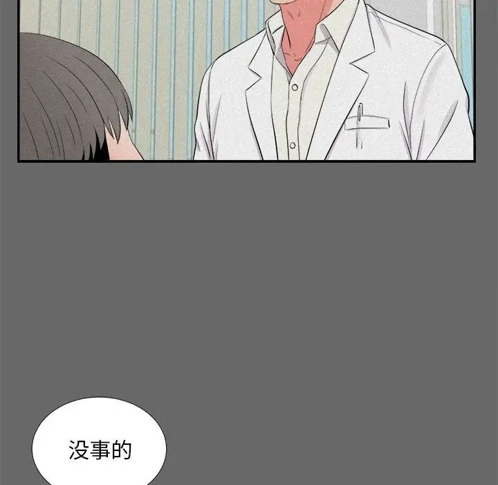 陌生的視線第16话