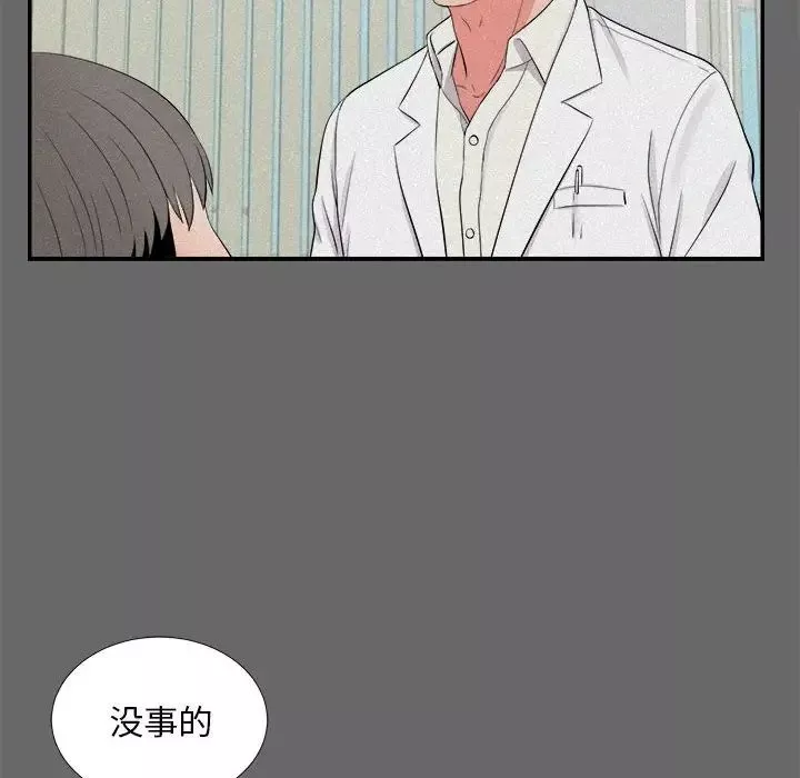 陌生的視線第16话