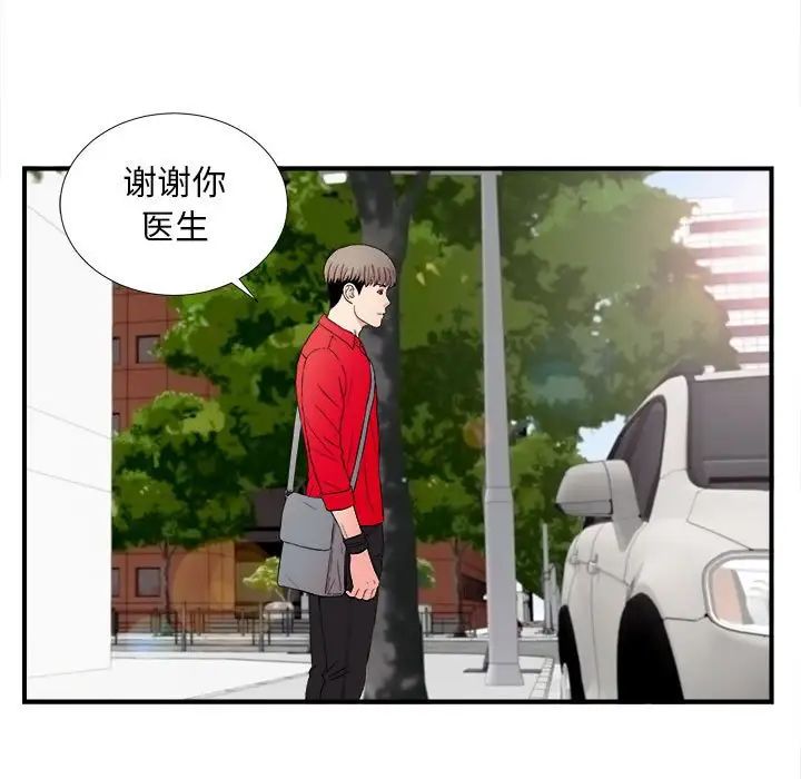 陌生的视线第16话