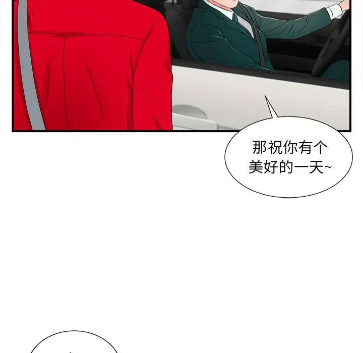 陌生的視線第16话