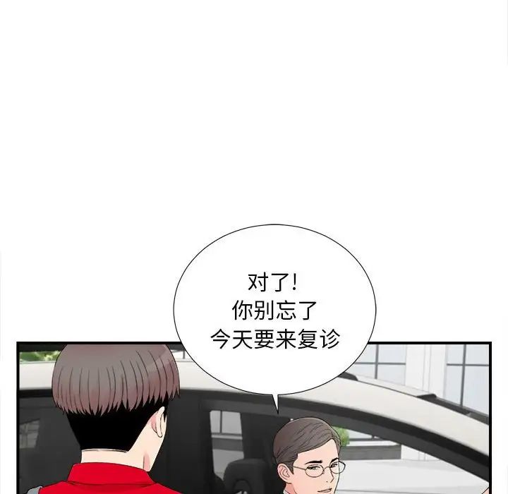 陌生的视线第16话