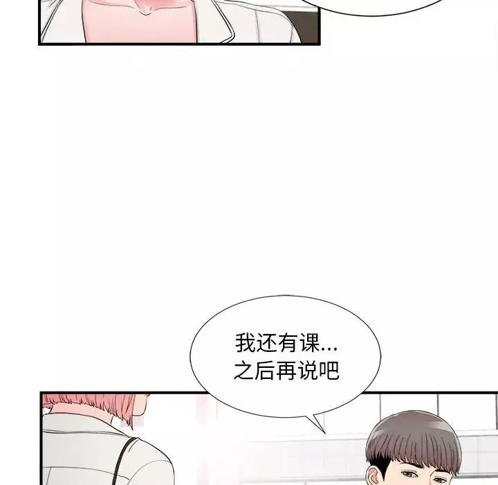 陌生的視線第16话