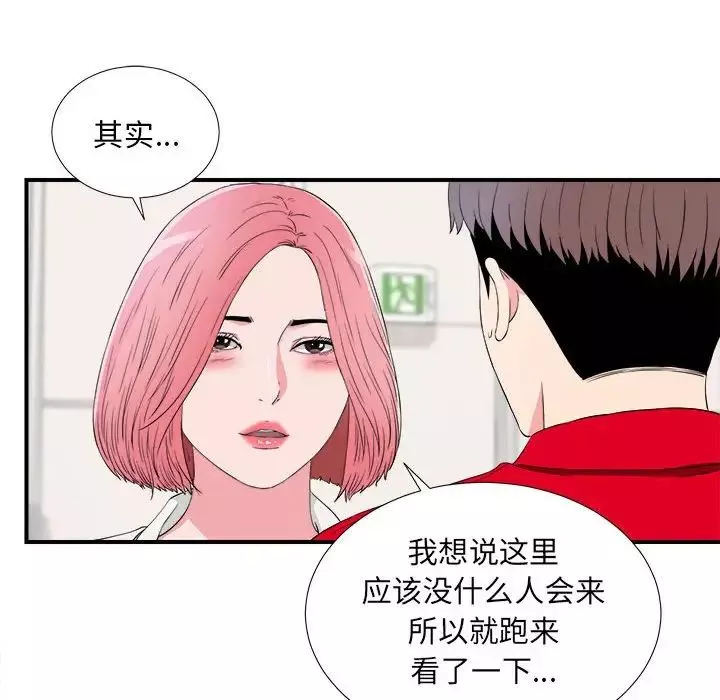 陌生的視線第16话