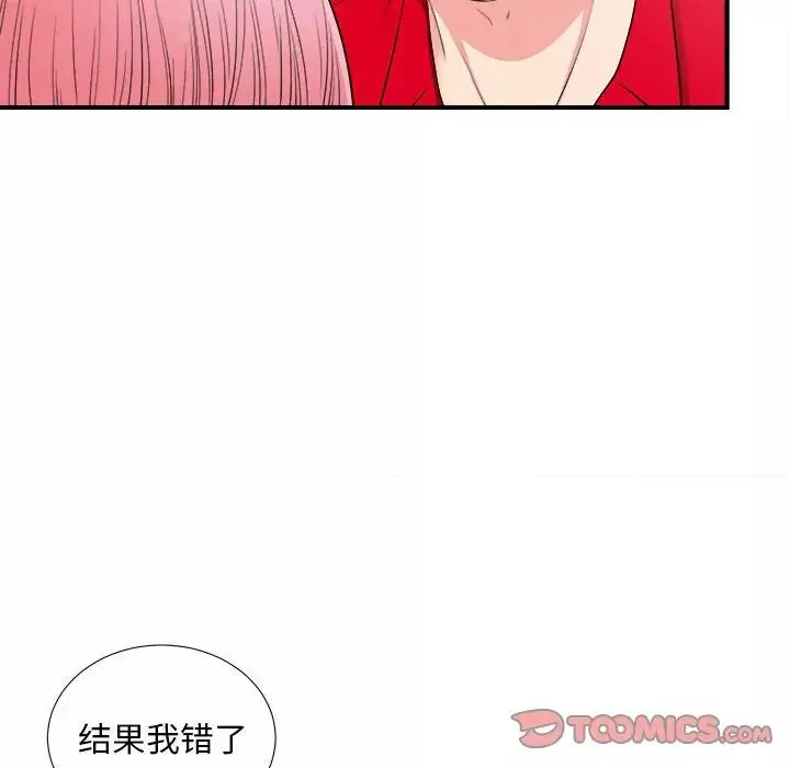 陌生的視線第16话