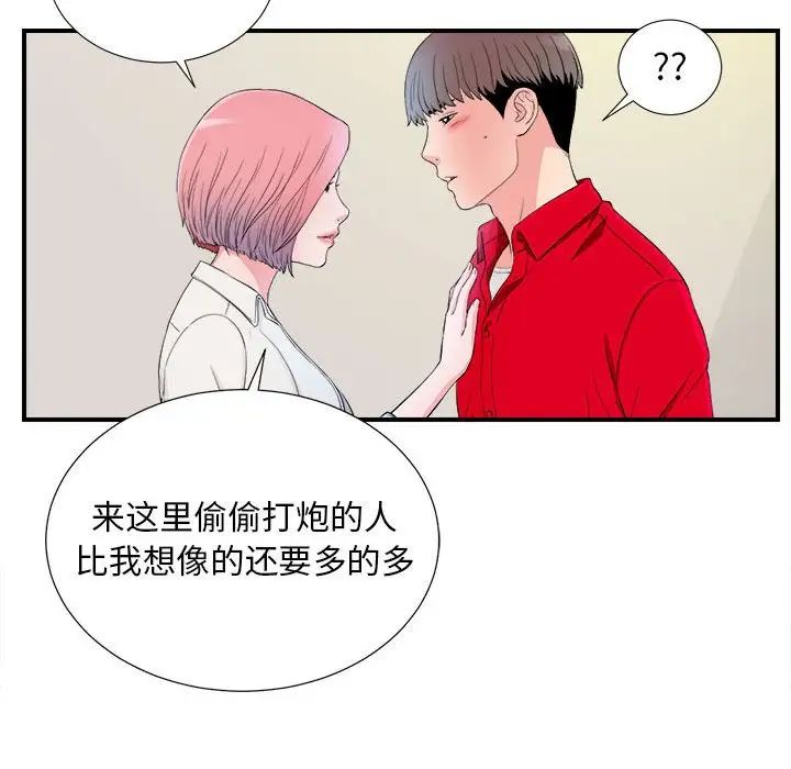 陌生的视线第16话