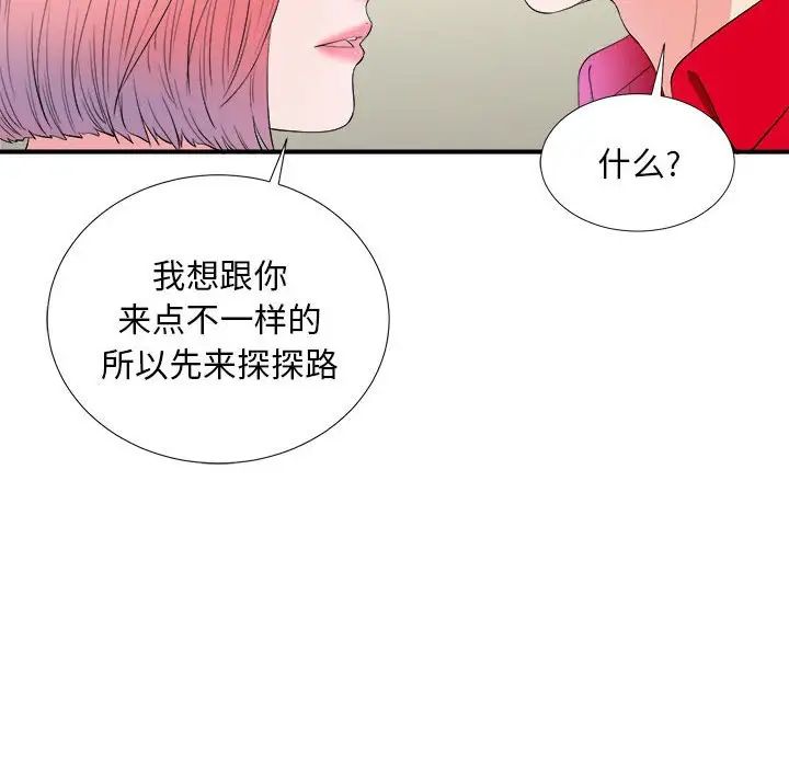 陌生的视线第16话