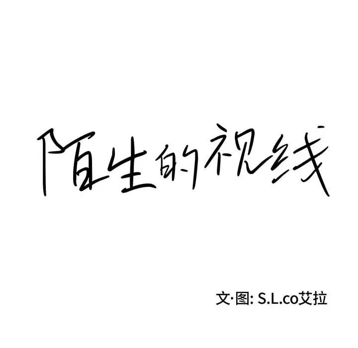 陌生的視線第17话