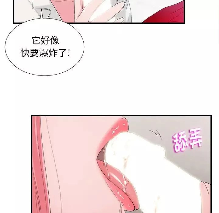 陌生的視線第17话